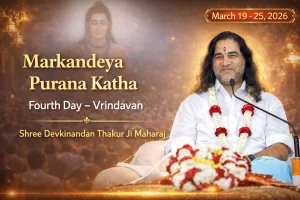 मार्कण्डेय पुराण कथा चतुर्थ दिवस वृन्दावन देवकीनंदन ठाकुर जी महाराज