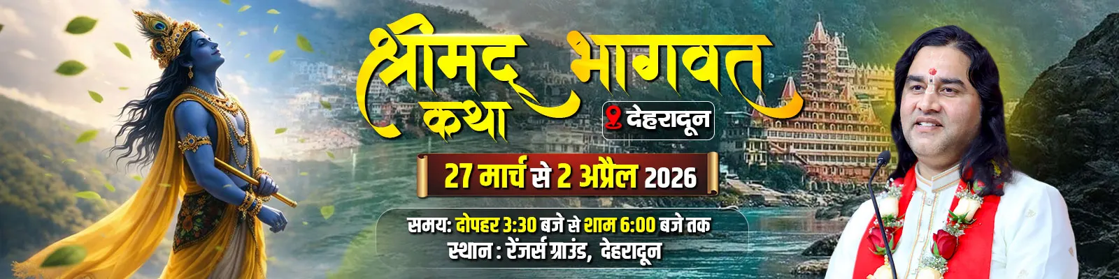 shrimad-bhagwat-katha-dehradun-website