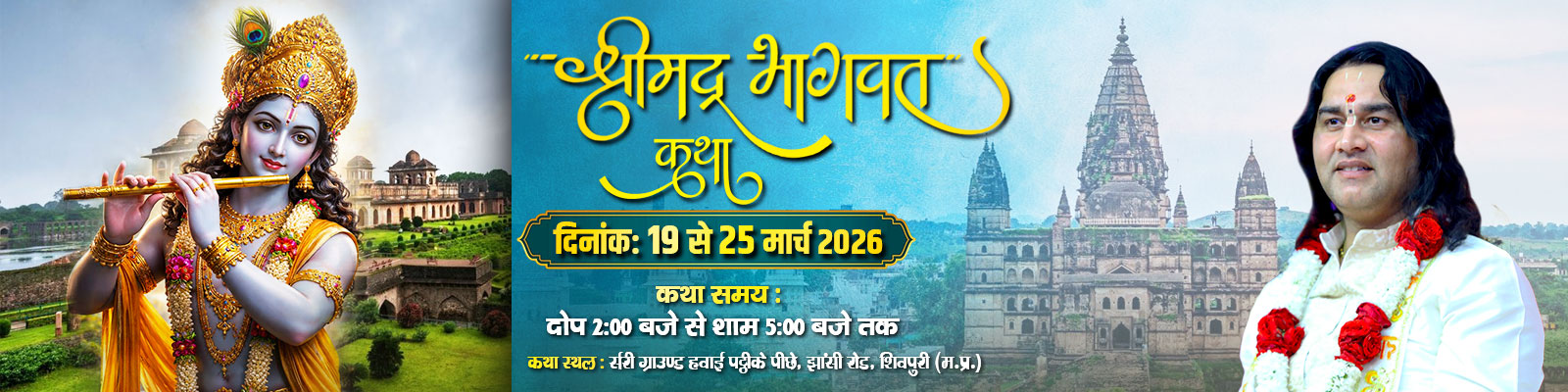 shrimad bhagwat katha mp