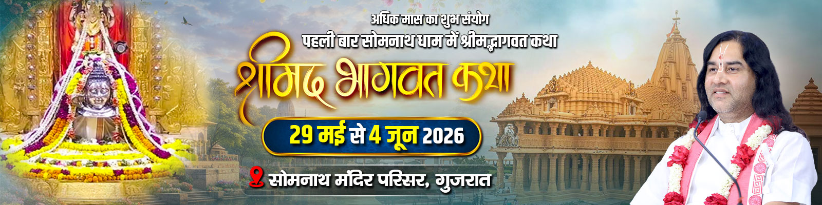 shrimad bhagwat katha-gujarat